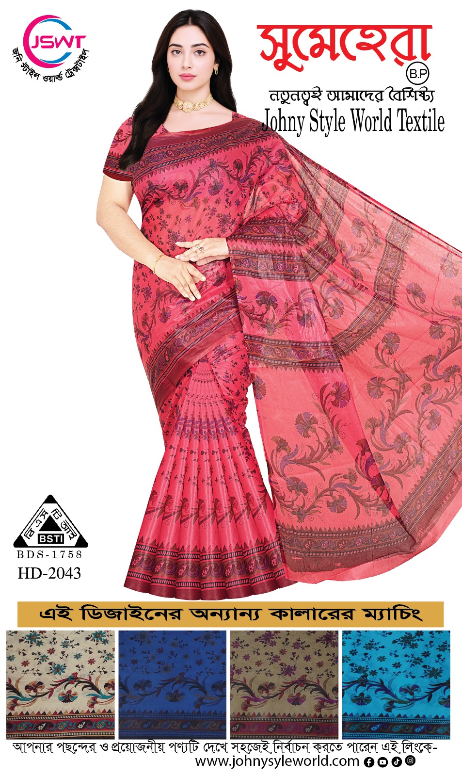 সুমেহেরা 