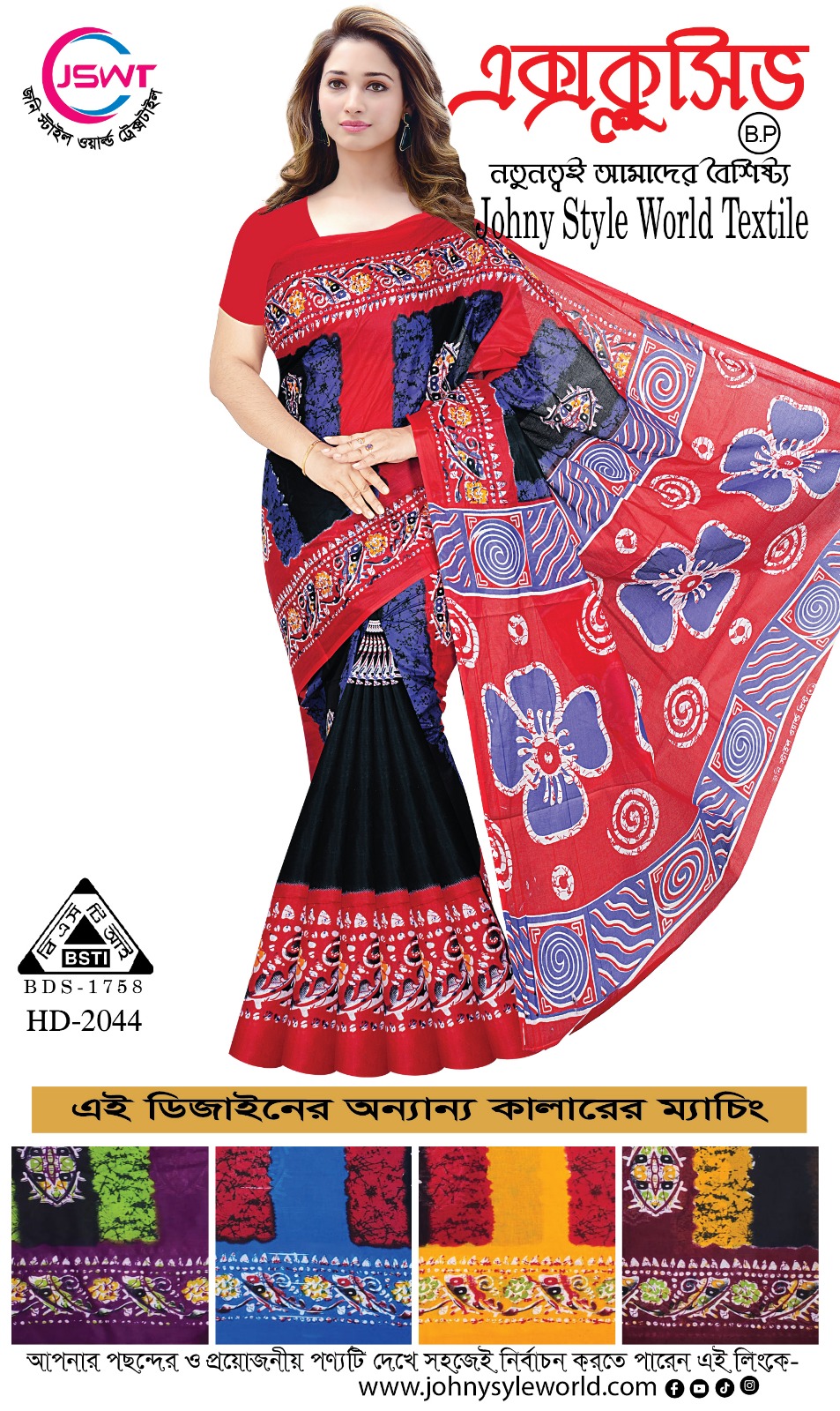  এক্সক্লুসিভ