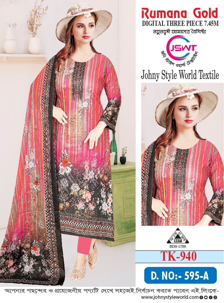 রুমানা গোল্ড 