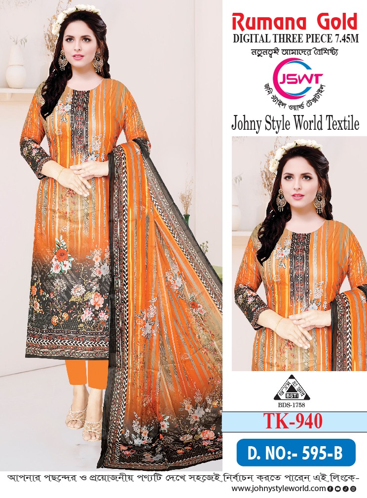 রুমানা গোল্ড 