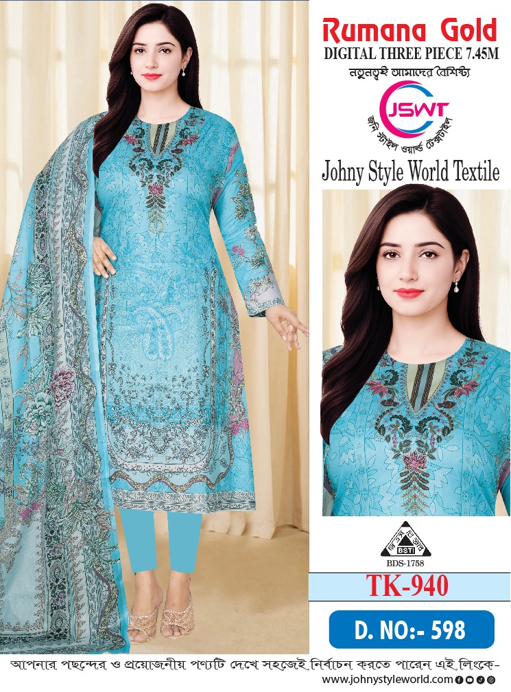 রুমানা গোল্ড 