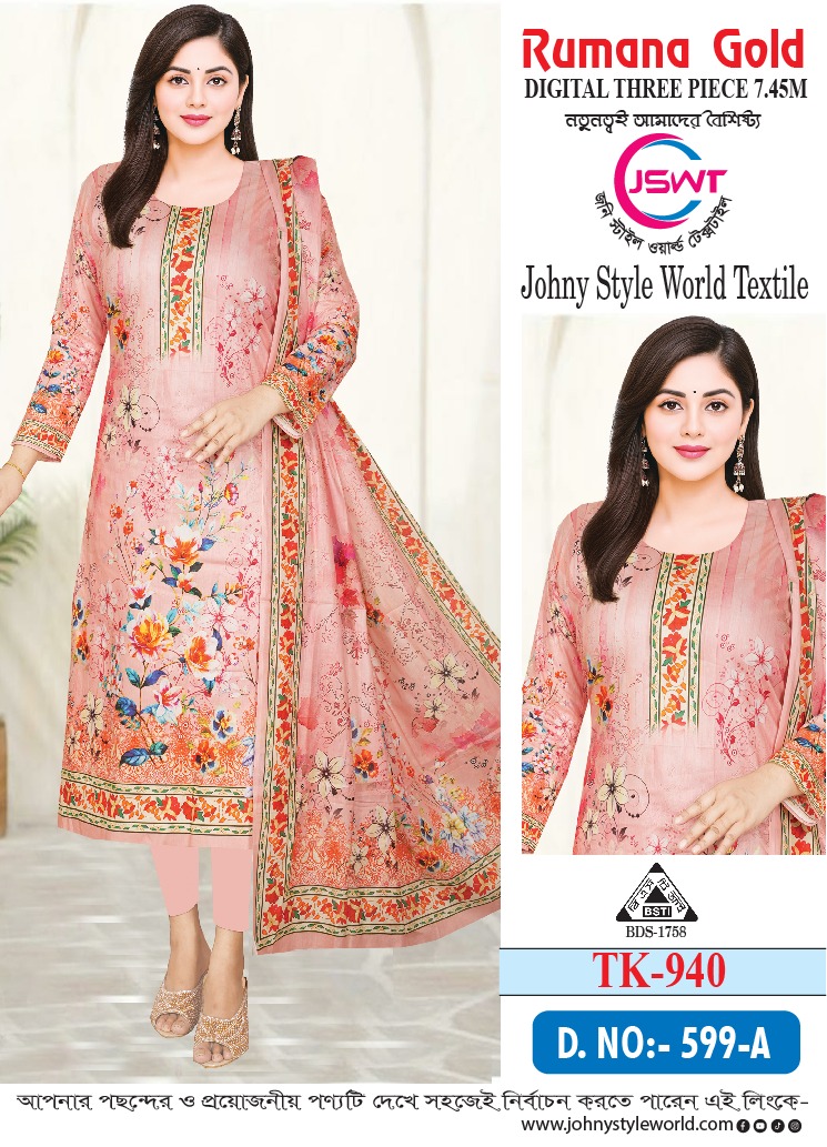 রুমানা গোল্ড 