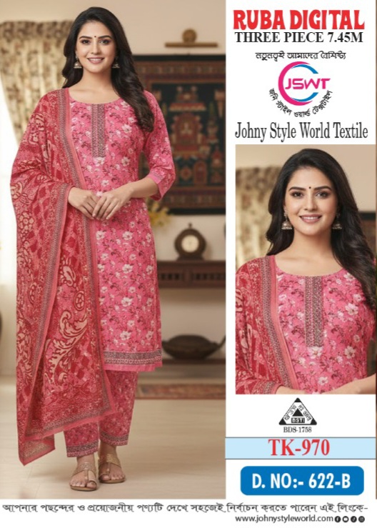 রুবা ডিজিটাল