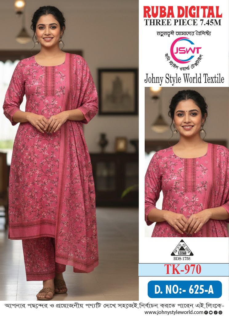 রুবা ডিজিটাল