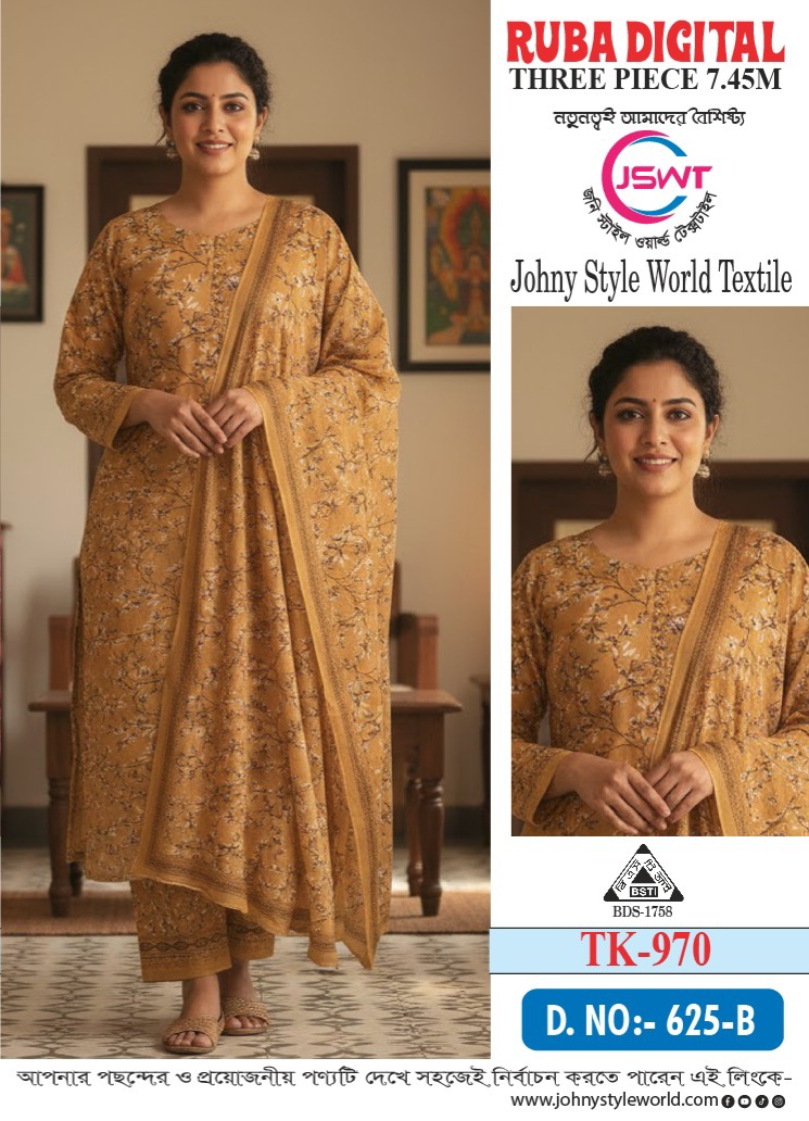 রুবা ডিজিটাল