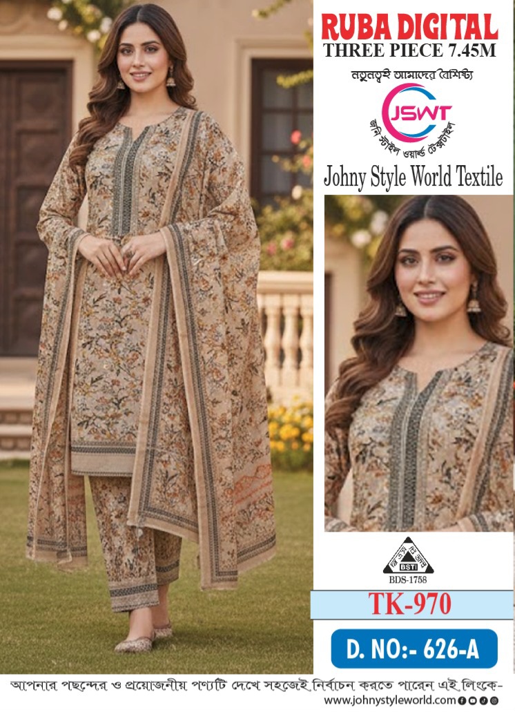 রুবা ডিজিটাল