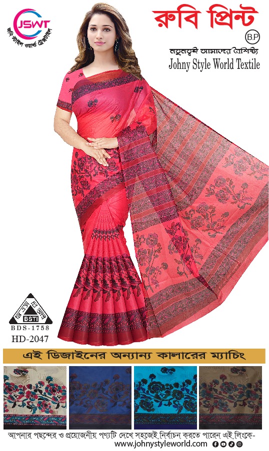 রুবি প্ৰিন্ট